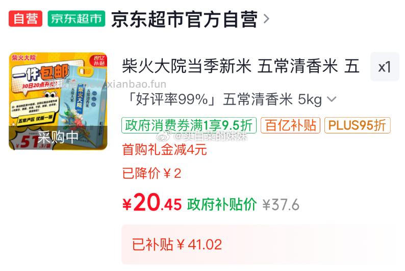 柴火大院当季新米 清香五常大米5kg 20.45元 - 线报酷