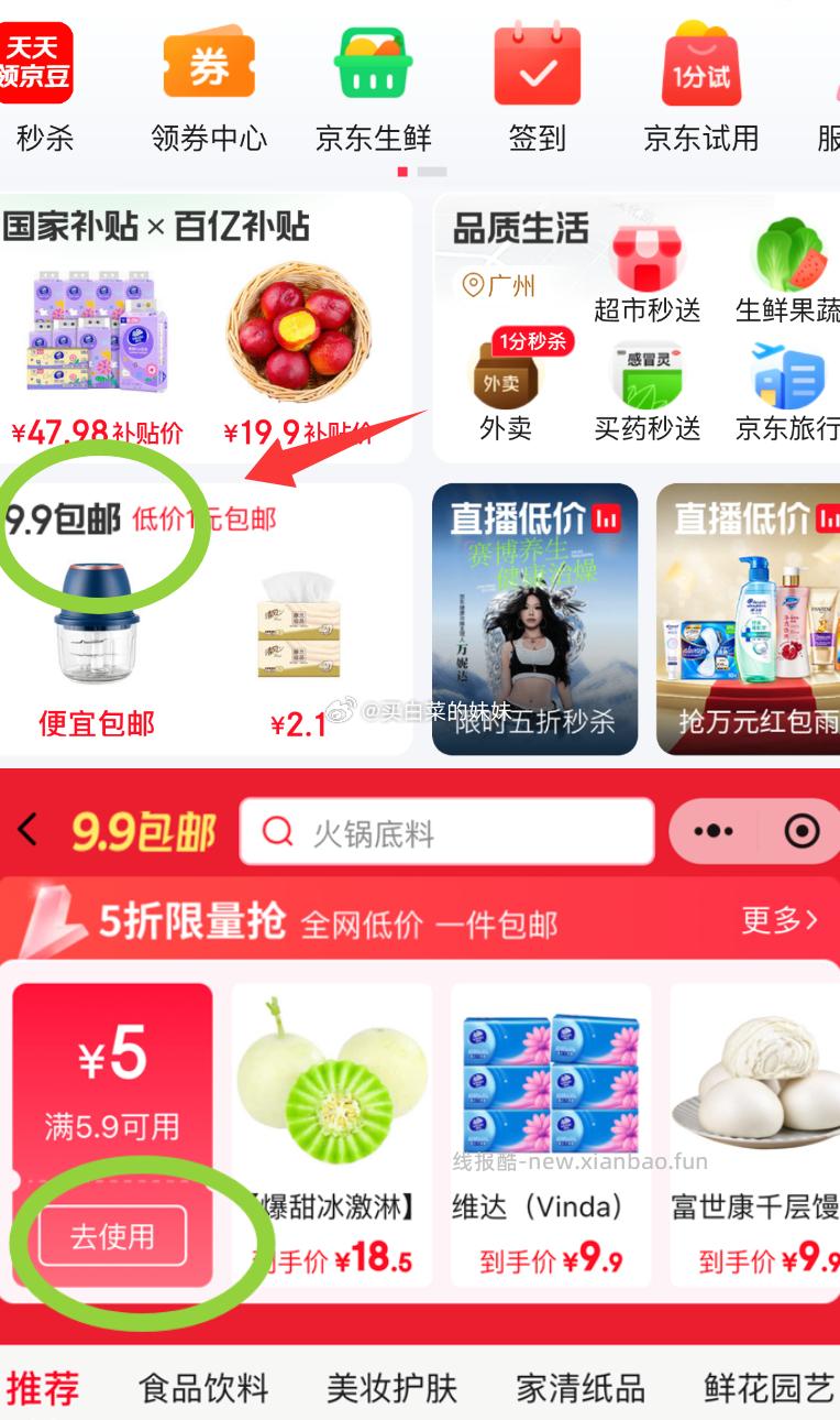 黄天鹅可生食53g*4枚 4.9元，维达挂抽棉韧240抽1提 1.89元 - 线报酷