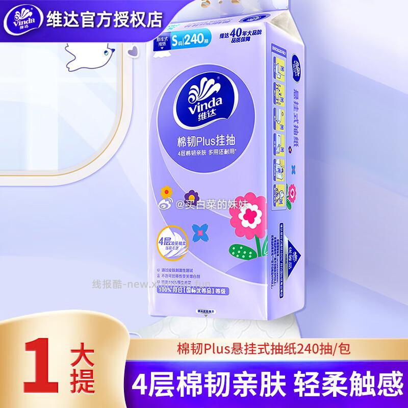 黄天鹅可生食53g*4枚 4.9元，维达挂抽棉韧240抽1提 1.89元 - 线报酷