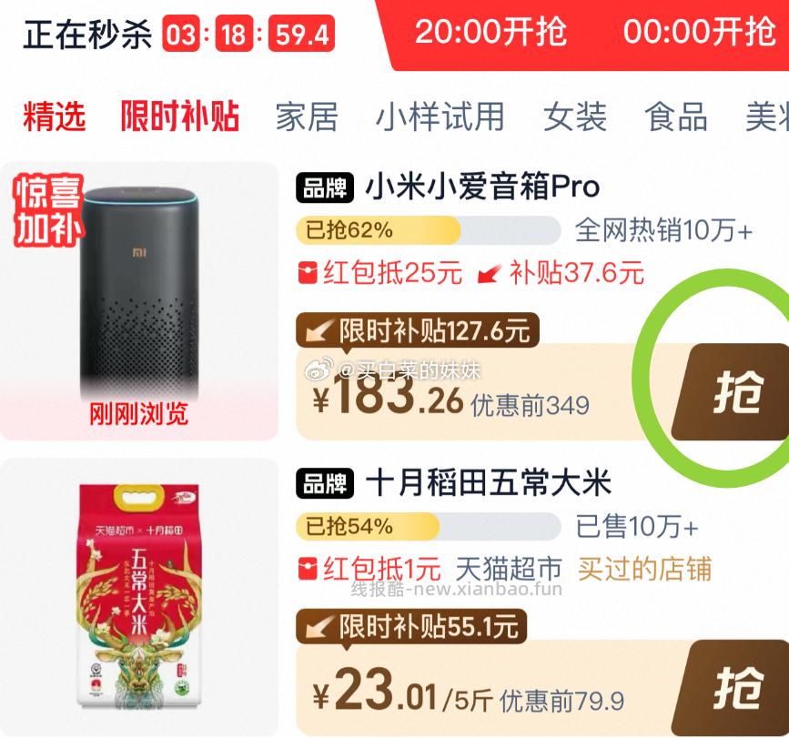 小米小爱音箱Pro 183.26元 - 线报酷