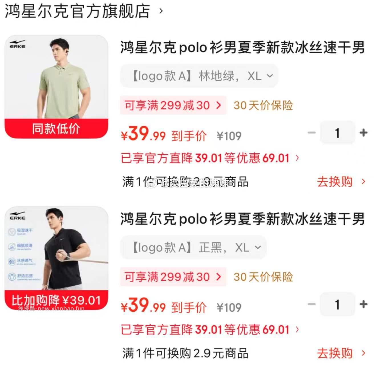 鸿星尔克polo衫男夏季新款冰丝速干翻领上衣拍2件 79.98元 - 线报酷