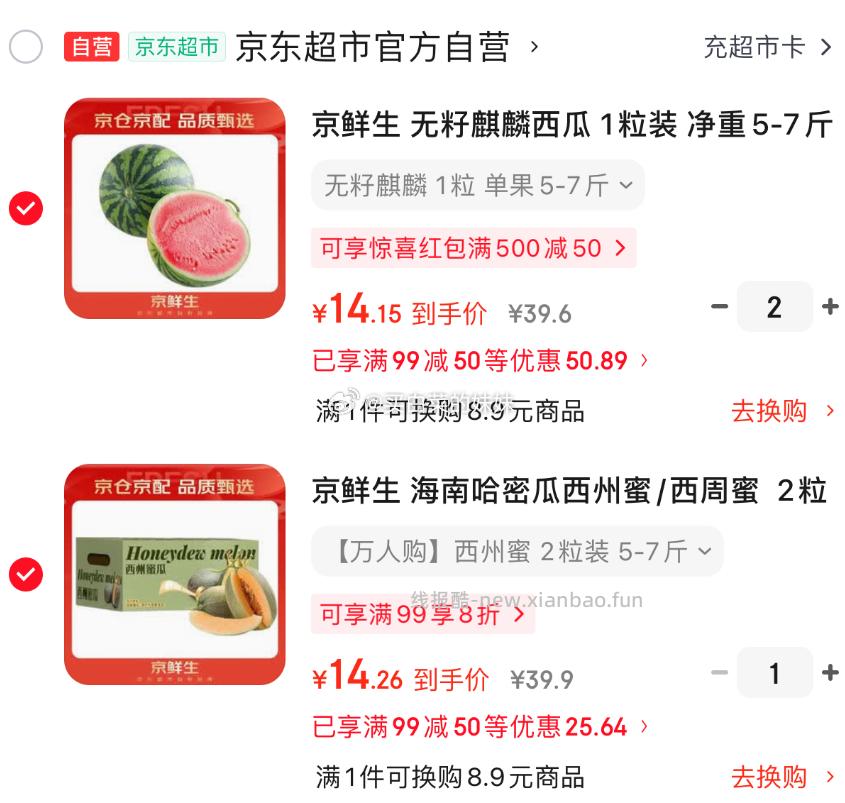 已经可以了 京鲜生水果 𝐏𝐥𝐮𝐬到手𝟒𝟐.𝟖𝟔 𝟏𝟒.𝟐𝟗/件 - 线报酷 已经可以了 京鲜生水果 𝐏𝐥𝐮𝐬到手𝟒𝟐.𝟖𝟔 𝟏𝟒.𝟐𝟗/件 - 线报酷