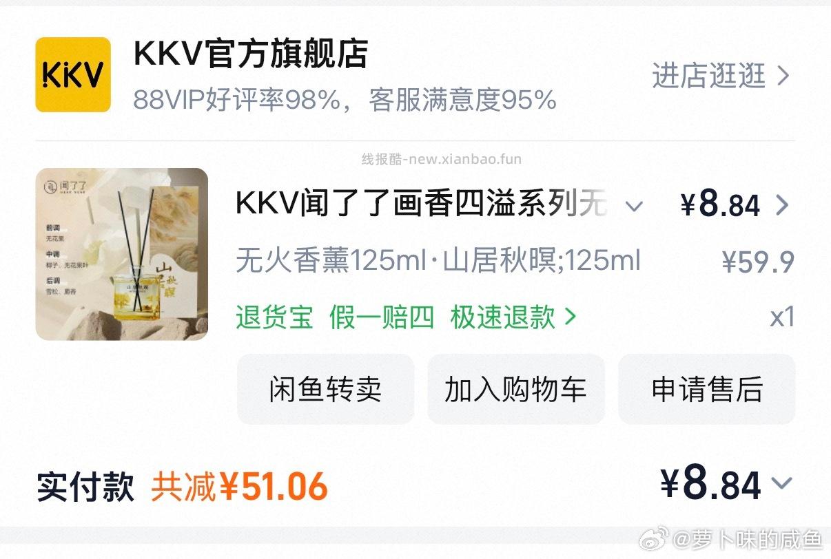 kkv实付不满10也给🍚3 直接pin 发给客服 不用多说 - 线报酷