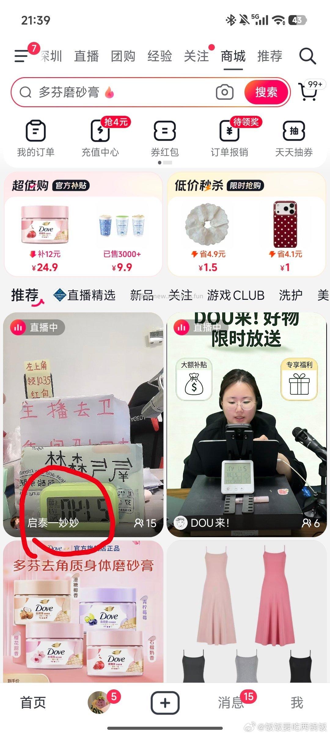 多芬磨砂膏14.54一罐 ​​​ - 线报酷