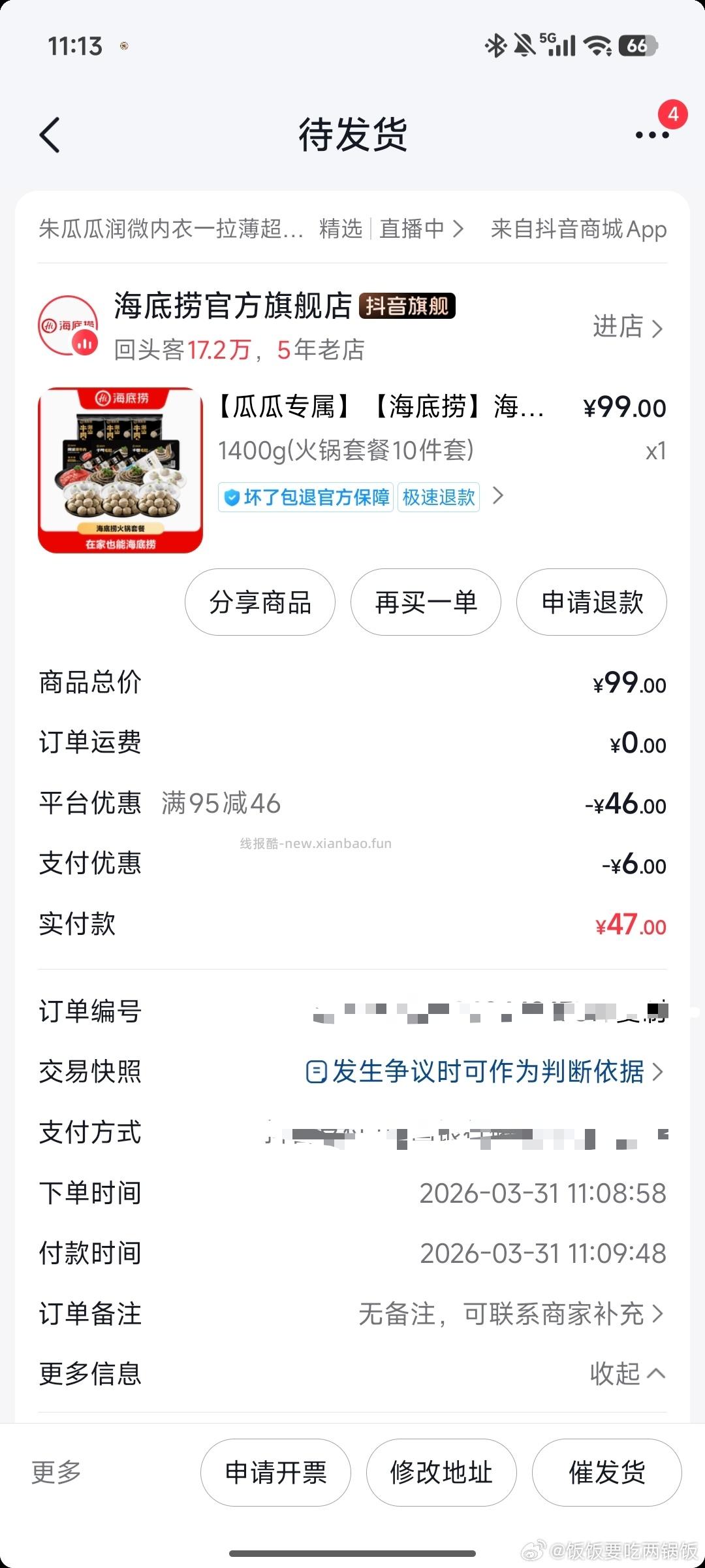 hdl10件套53 用了95-46 ⭕在db刷的 支付优惠是绑定银行卡的 - 线报酷