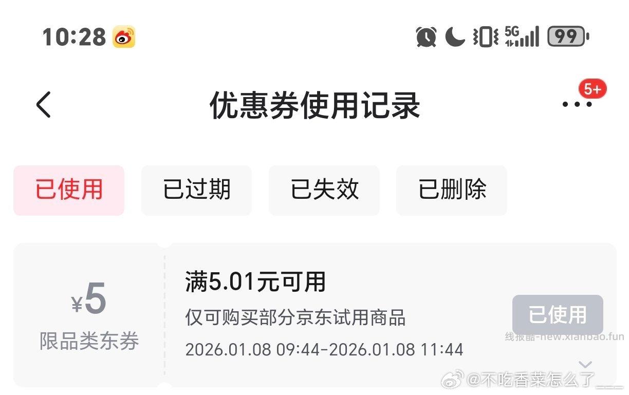 京东秒杀老管家衣物除菌液1L如有下单/砸蛋5.01-5券2.9 - 线报酷