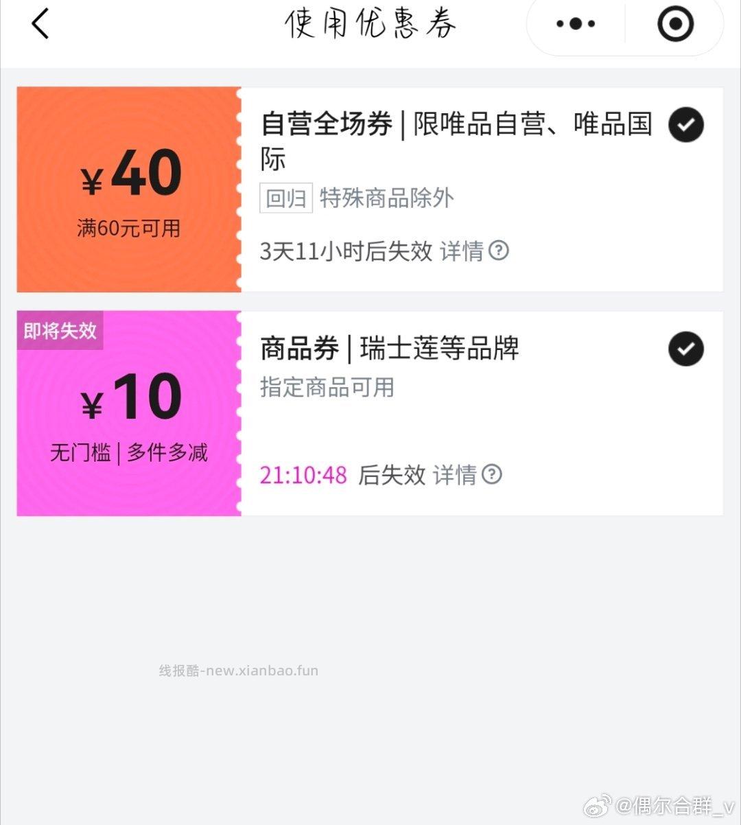 前面姐妹发的唯品会小程序60-40的卷 无意中看到巧克力 感觉是好价 - 线报酷