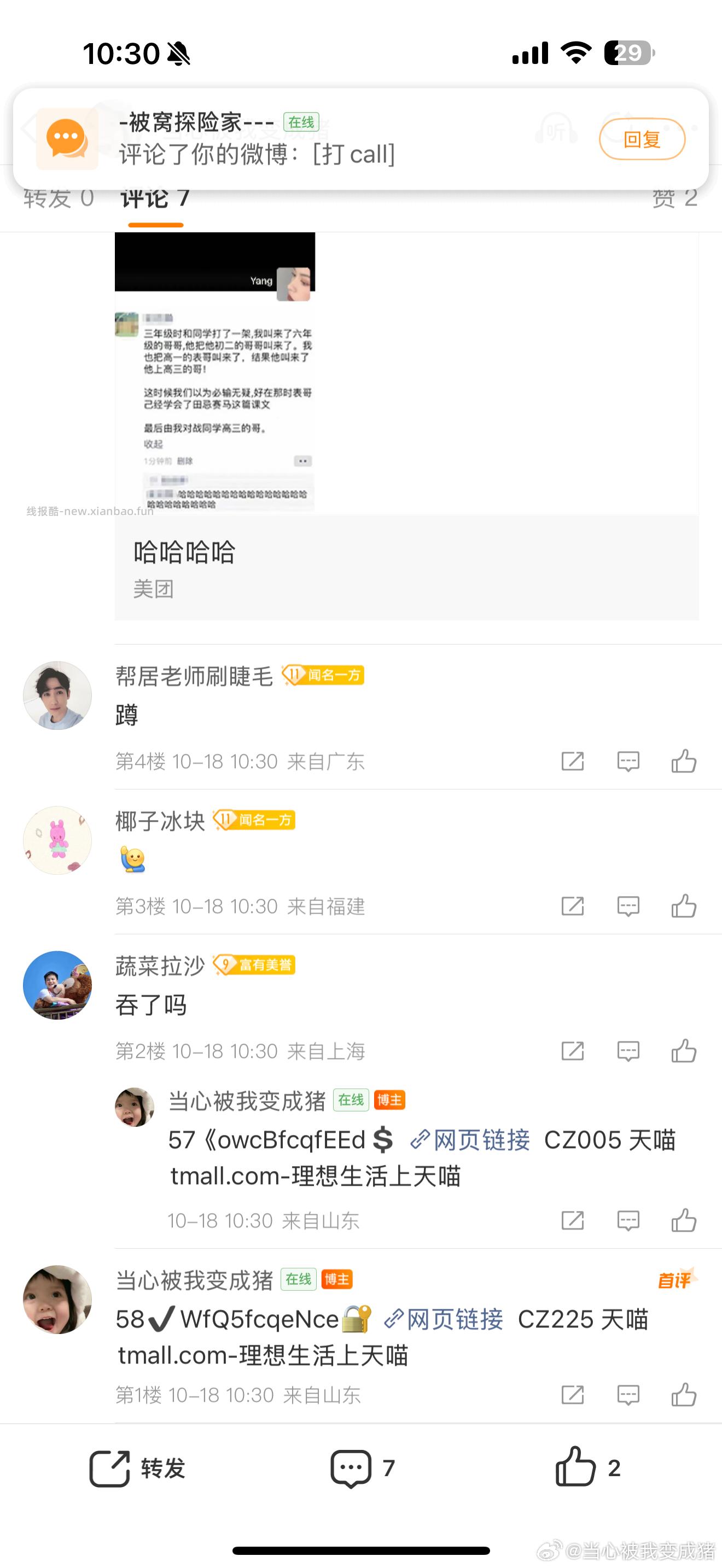 买了mf唇釉的来 1r眉笔 - 线报酷