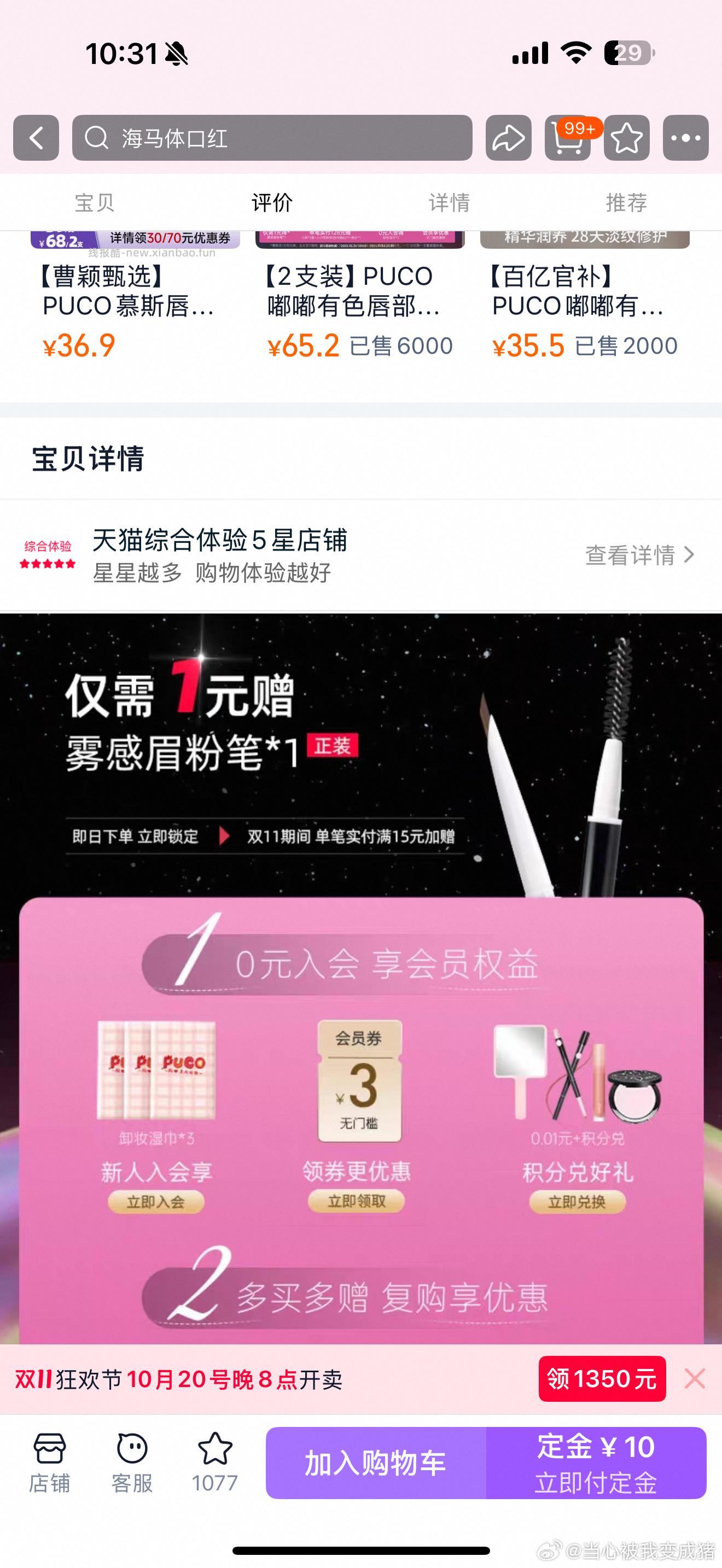 买了mf唇釉的来 1r眉笔 - 线报酷