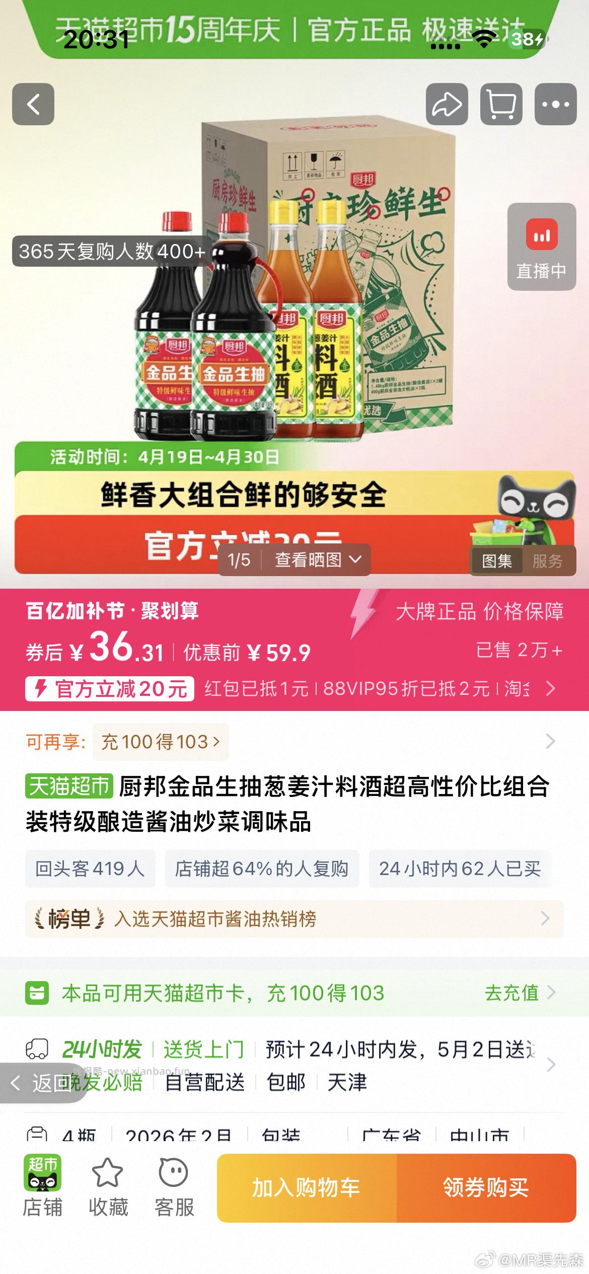 有需要生抽的姐妹可以看看 妈妈说需要 线下太贵了 jqr 领10元 返1.2 - 线报酷