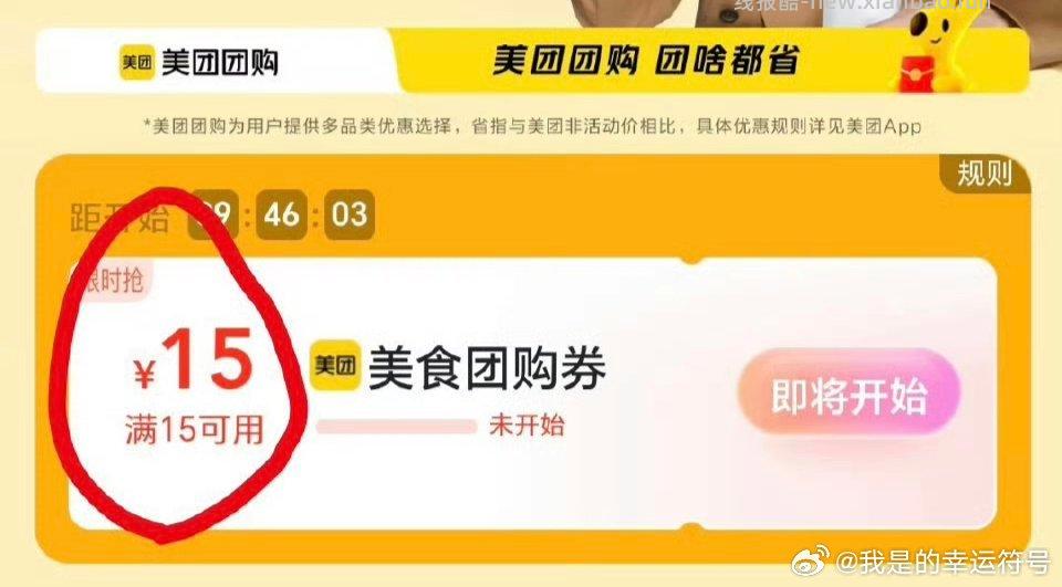刚刚dy刷到的 这个算作业吗 今天上午十点五分 mt搜明星xz的名字可以抢15-15券 - 线报酷