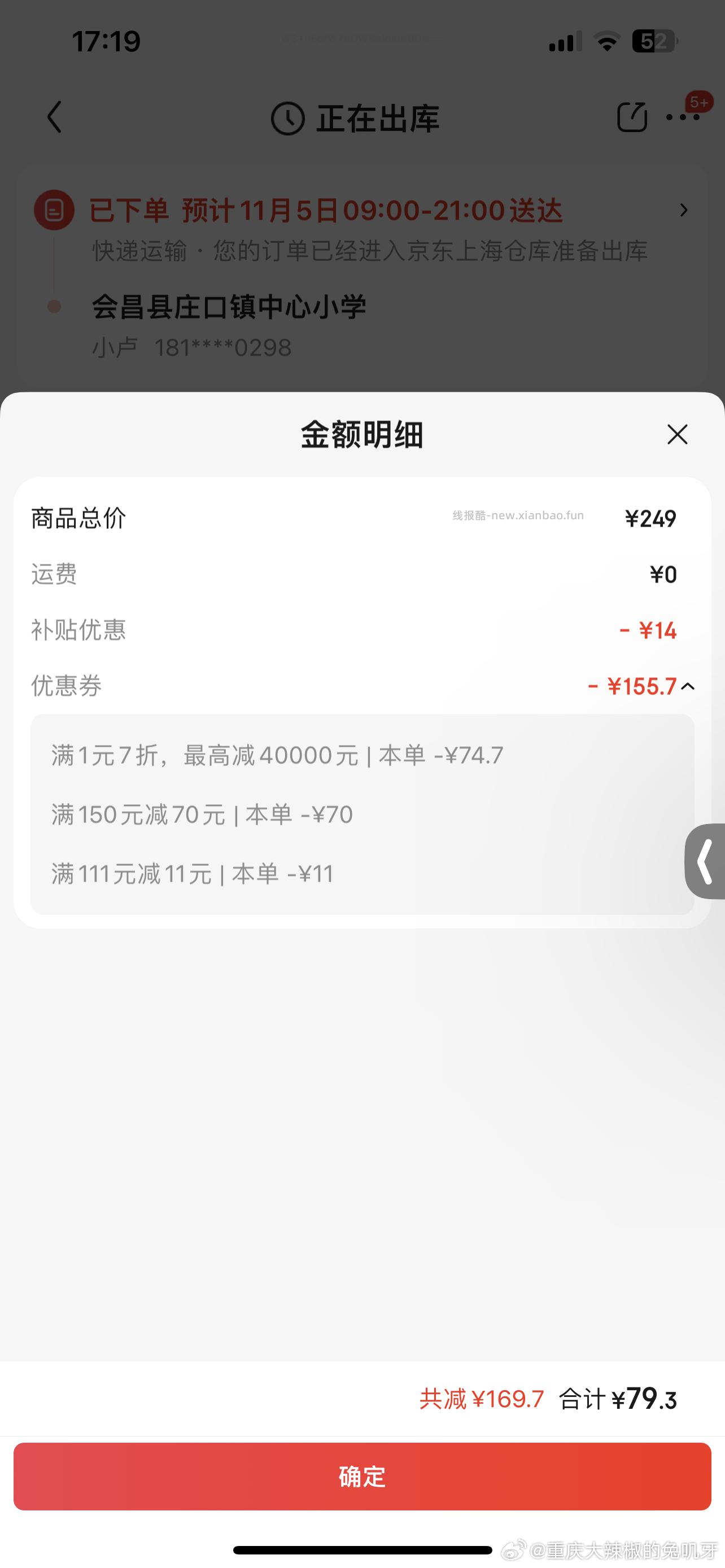 昨晚有个作业凑满减还要88刚刚直降70拿下 - 线报酷