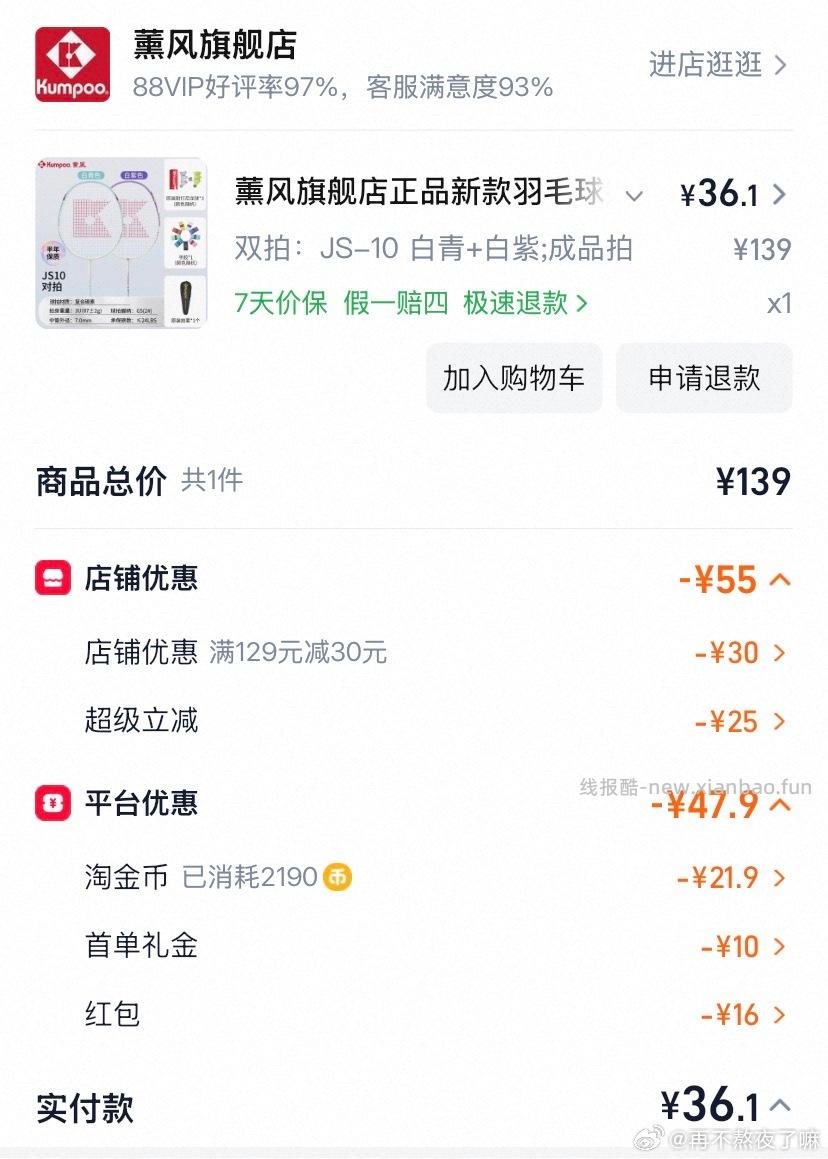 刚需羽毛球拍 sd10➕xshb16➕tjb21.9-🍚9.47 到手27 - 线报酷