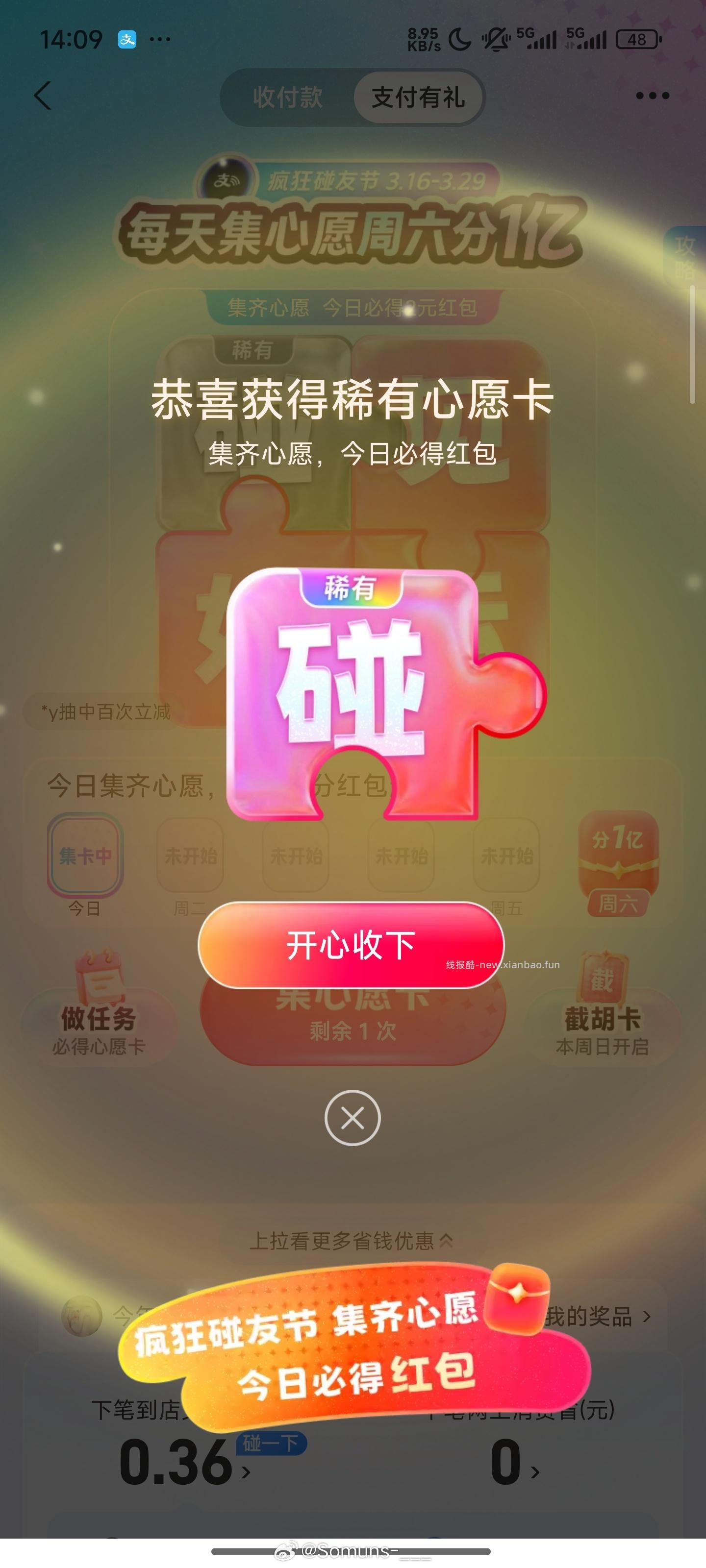 zfb 碰一碰刚刚有了 ​​​ - 线报酷