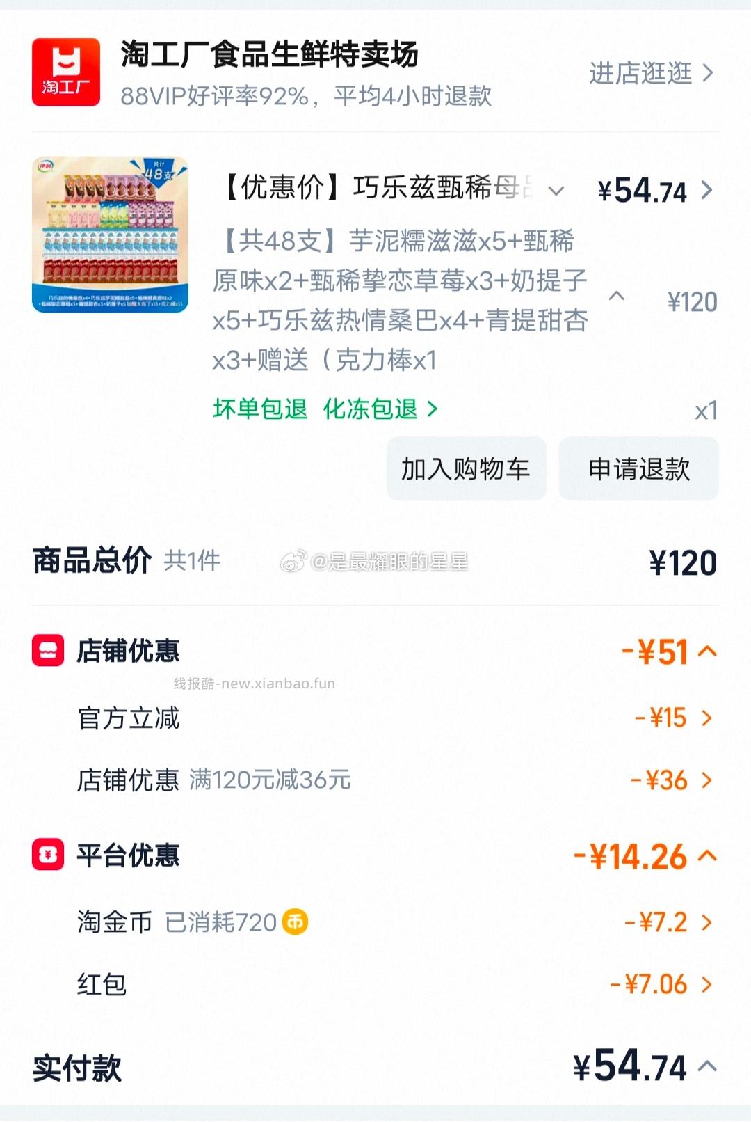 热吗 感觉好价 🍚9到手46 - 线报酷