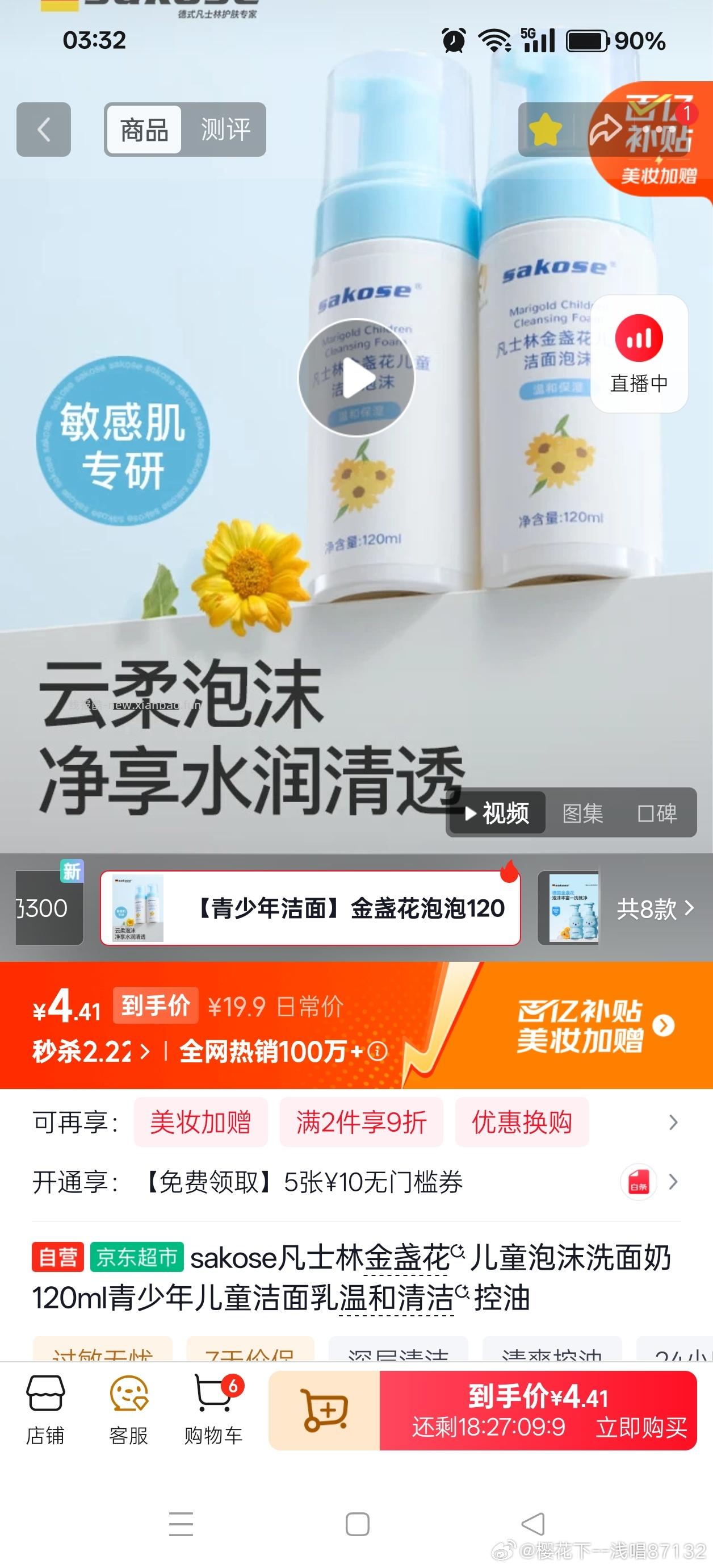 到手4.41 加购 秒杀拍 - 线报酷