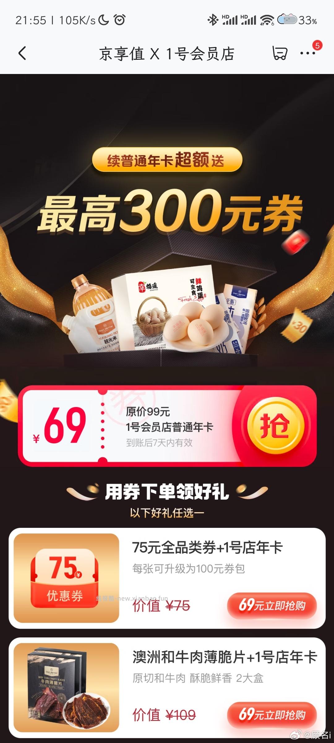 1号店尊享49刚需3中2 - 线报酷