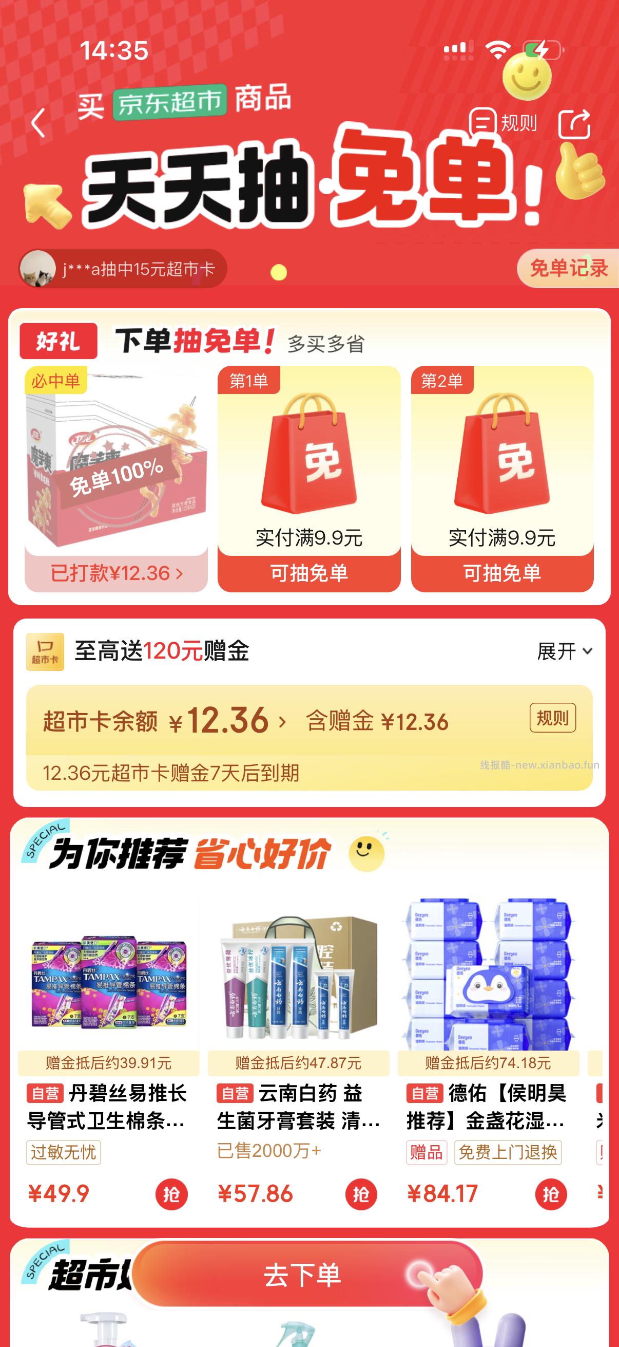 全免了 - 线报酷