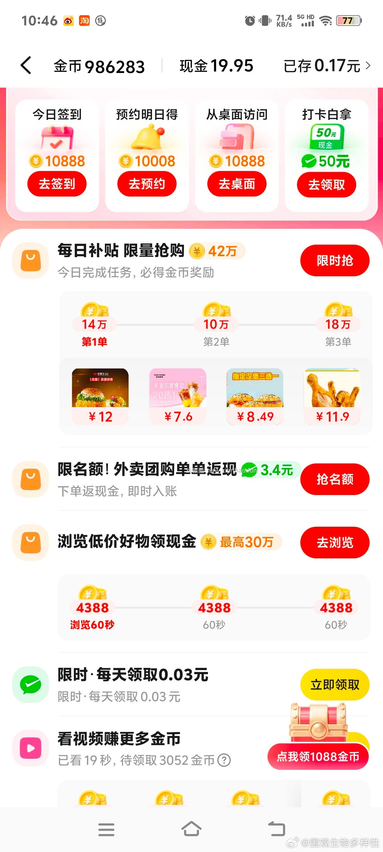 mt能天天返现一点 适合小额团购叠加数币 需要刷一刷 - 线报酷