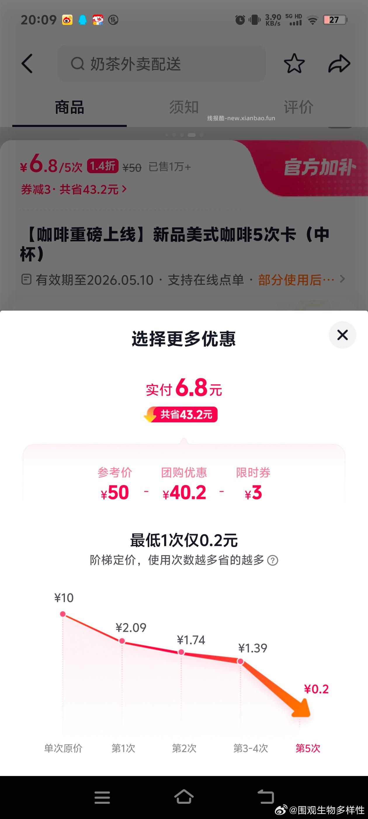 dss 茶百道美式5次卡囤着备用 限时券看账号随机弹的 不常用的号应该能更低 - 线报酷