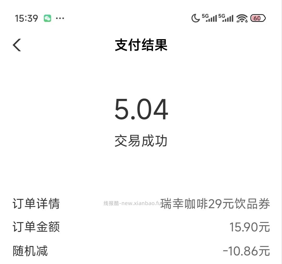 nh的rx29通兑 首页最上面的茶咖影优惠享 付之后才知道➖多少 - 线报酷