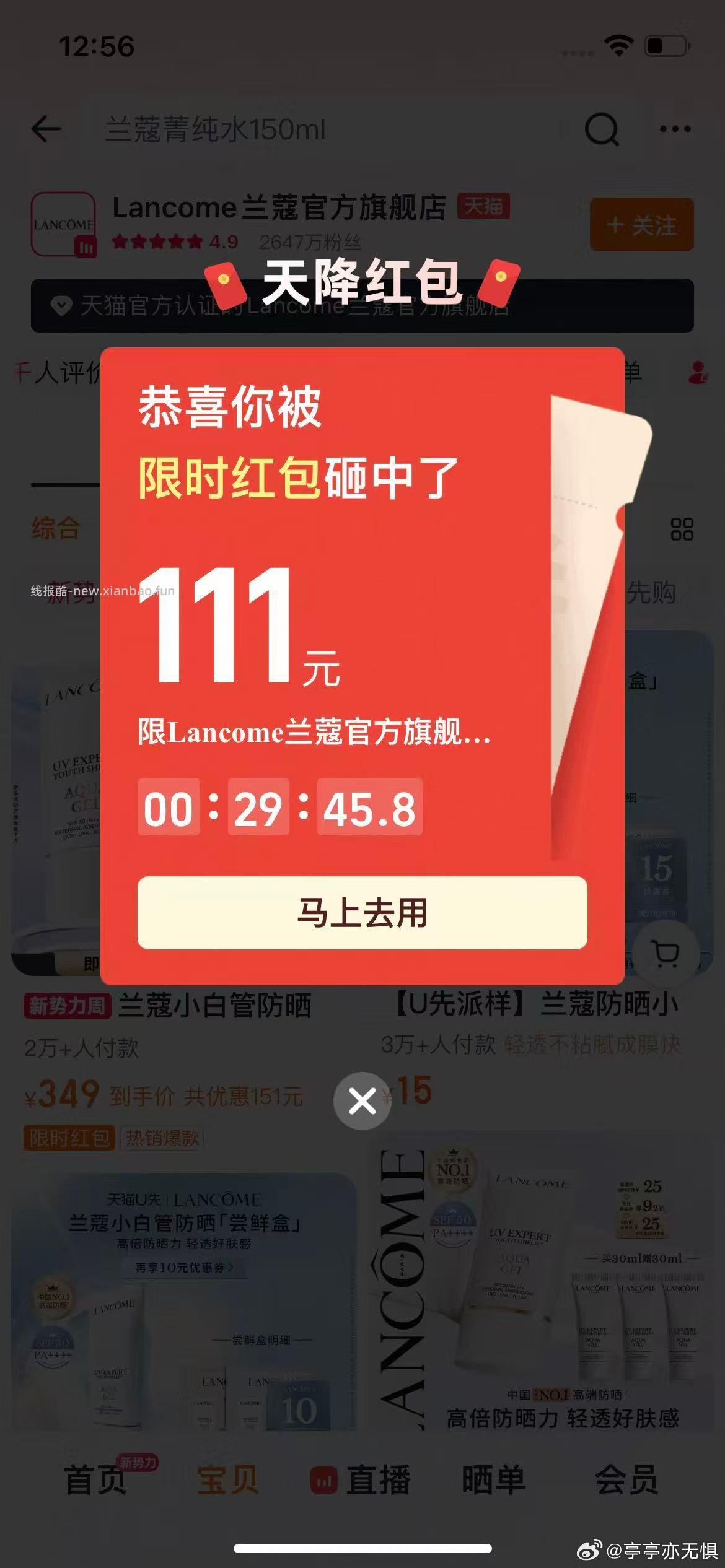 🍑试了好几个号 用弹了最大的号买了lk防晒 算上🍚花了216 - 线报酷