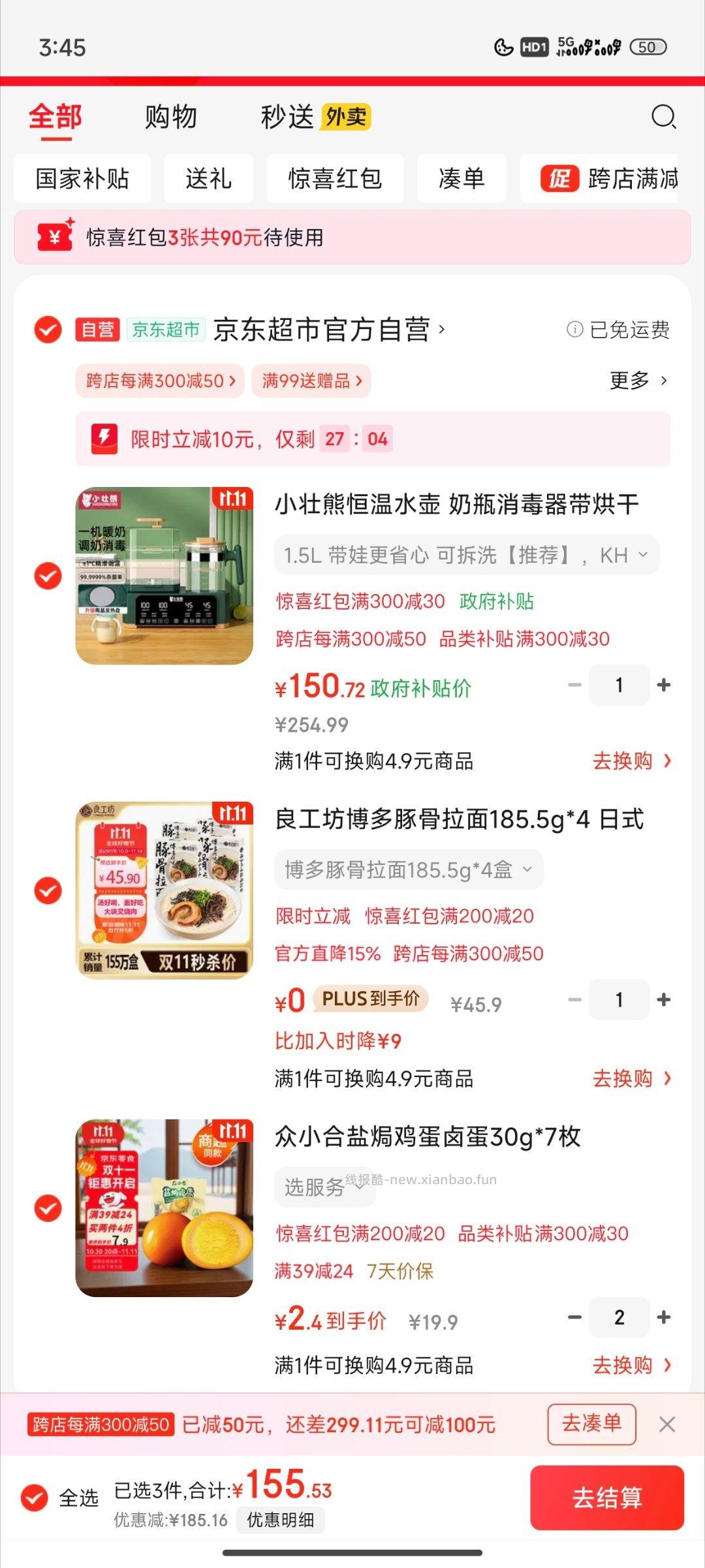 豚骨拉面速速 - 线报酷