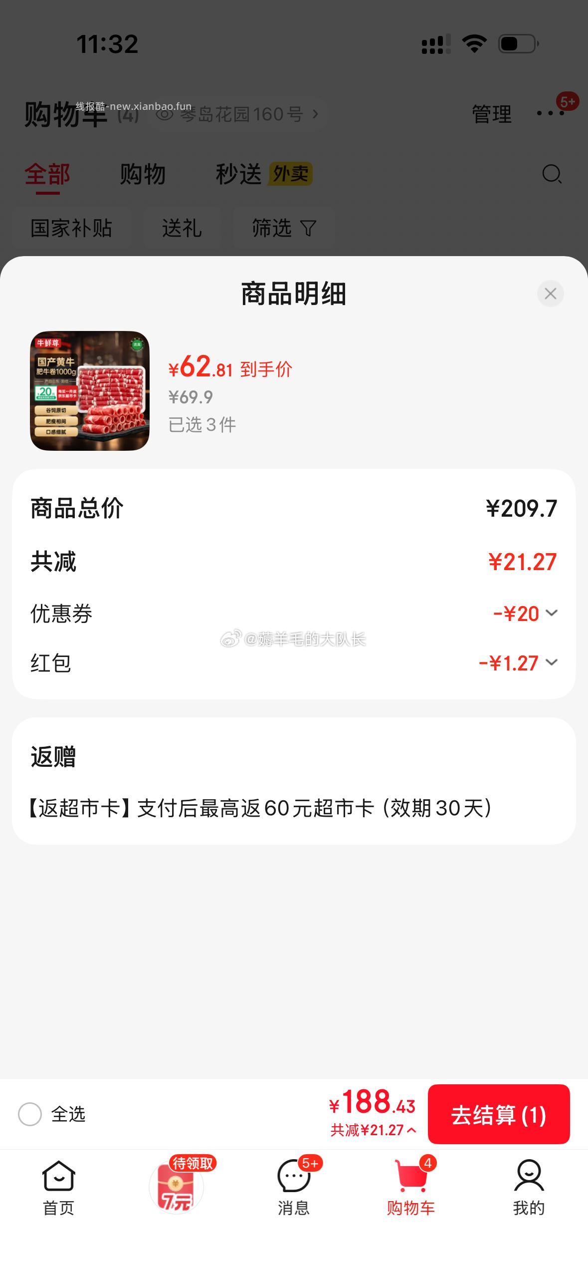 牛鲜尊国产原切黄牛牛肉卷2斤 买3件用云闪付支付161.3元 - 线报酷