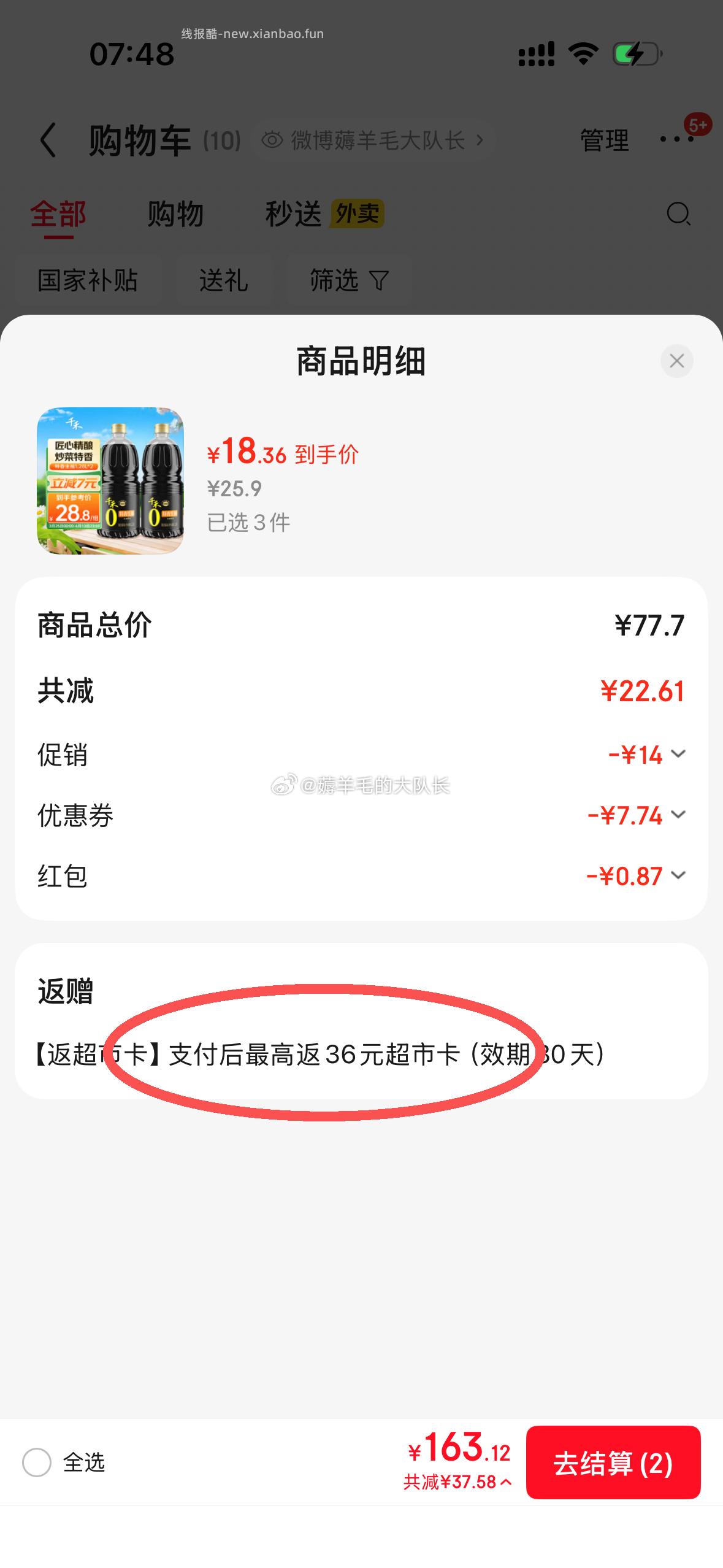 千禾 特香生抽 1.28L*2 3件 56.1元 - 线报酷