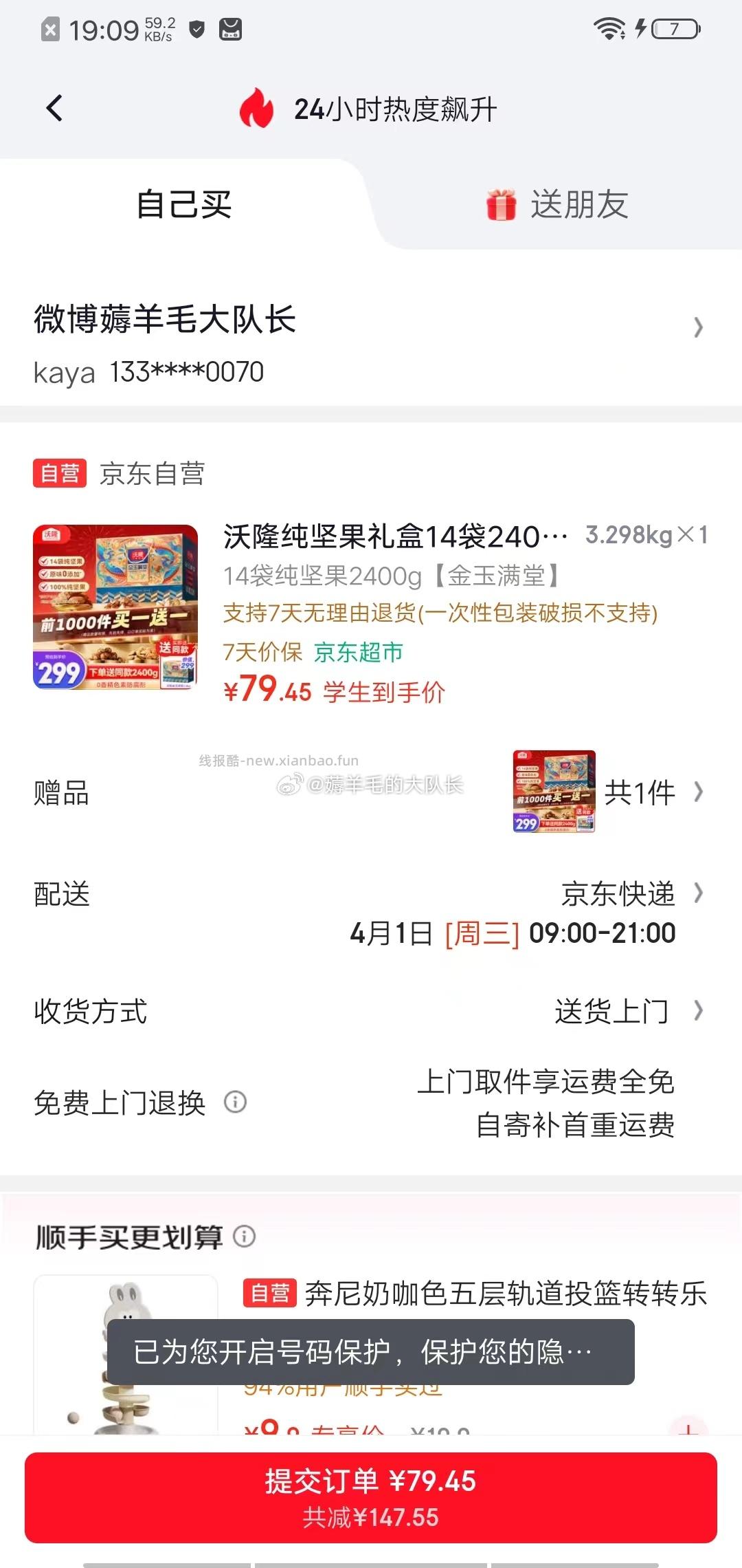 2400g的同79.5 买一送一 - 线报酷