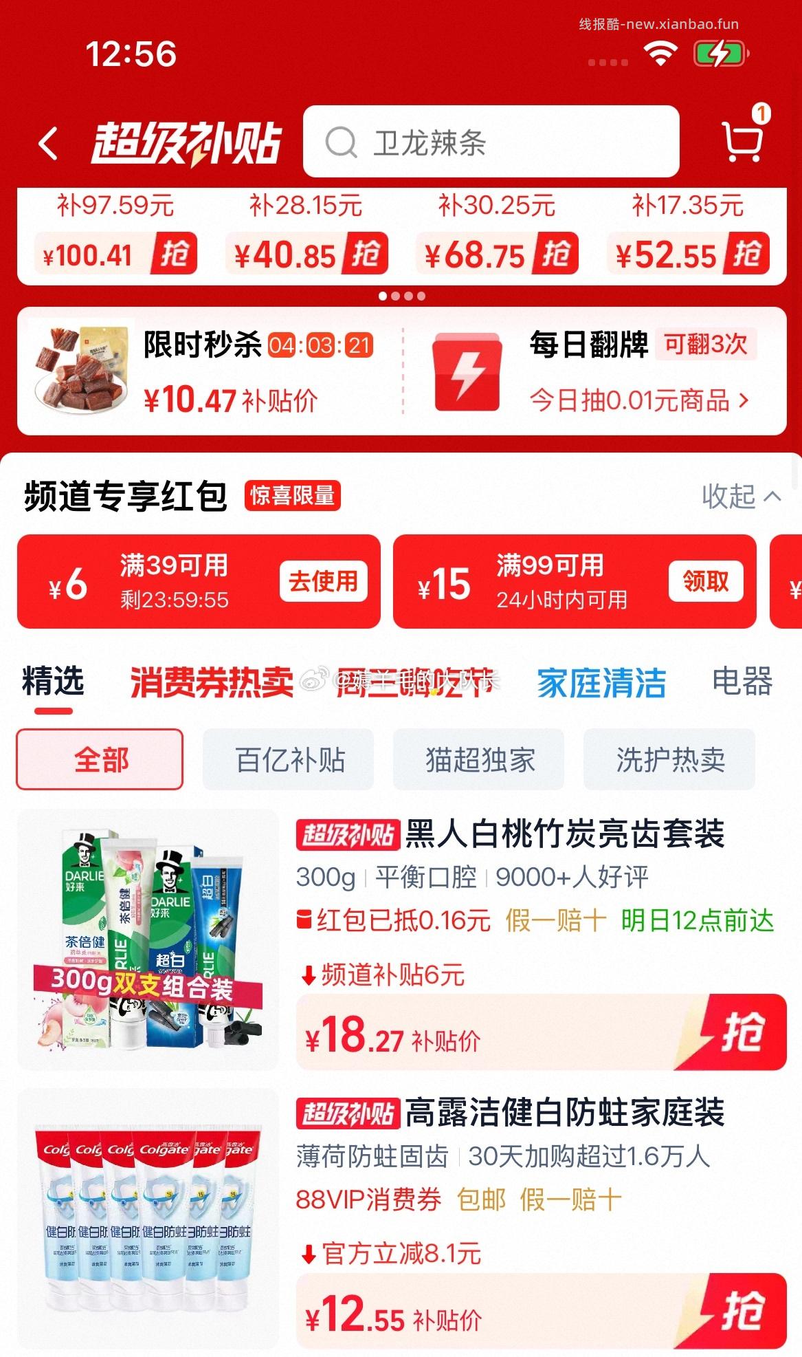 高露洁健白防蛀牙膏90g*6支 7元 - 线报酷