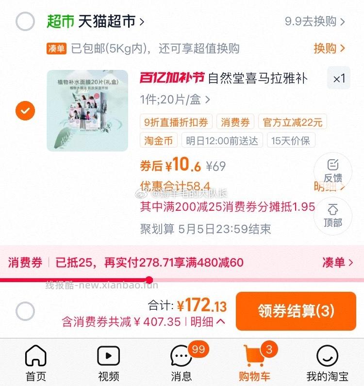 自然堂喜马拉雅面膜20片 10.6元 - 线报酷
