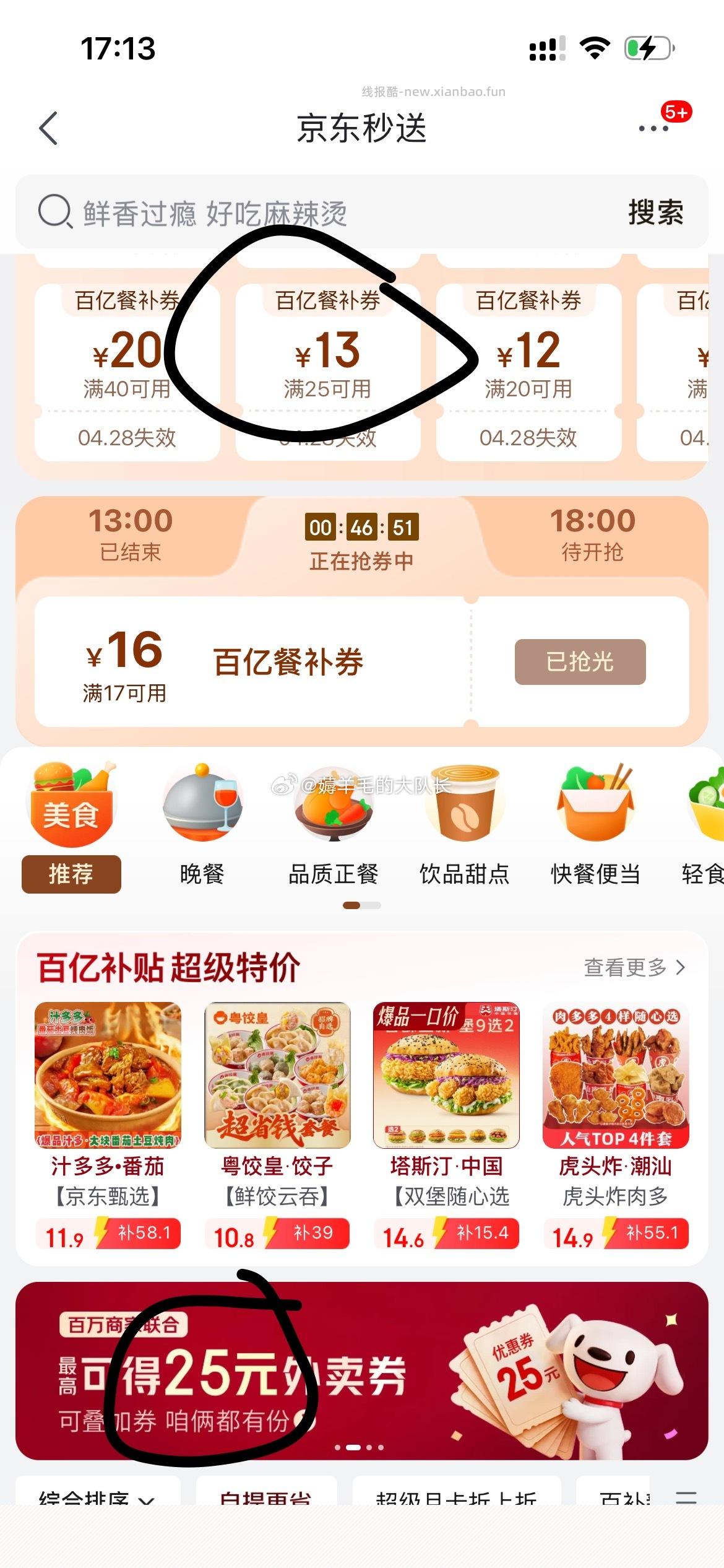 6-5还有库存 基础红包很多门店都有加补 叠加后价格低 复制口令到京东打开 - 线报酷