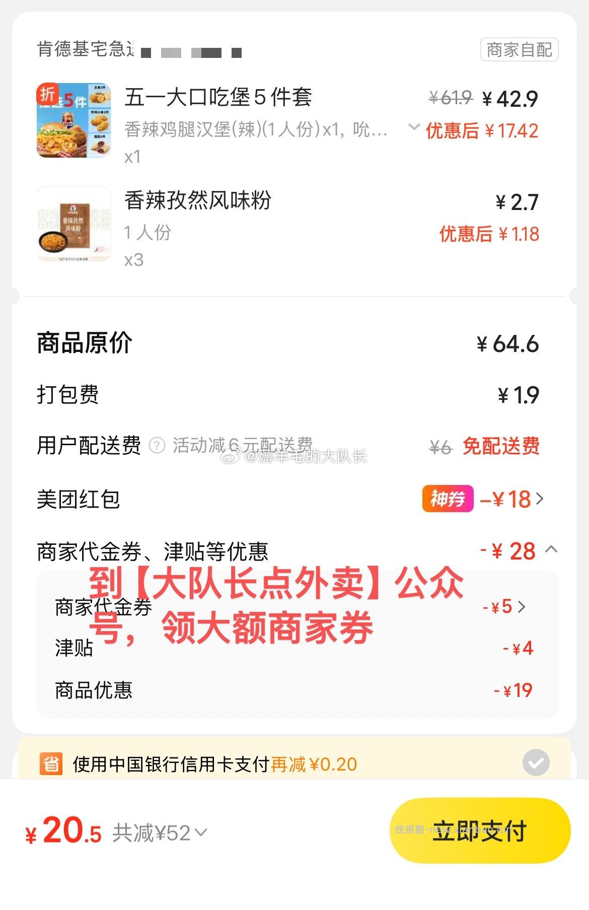 肯德基最近商家券的面额都不小 按教程领 叠美团神券年卡膨胀券 - 线报酷