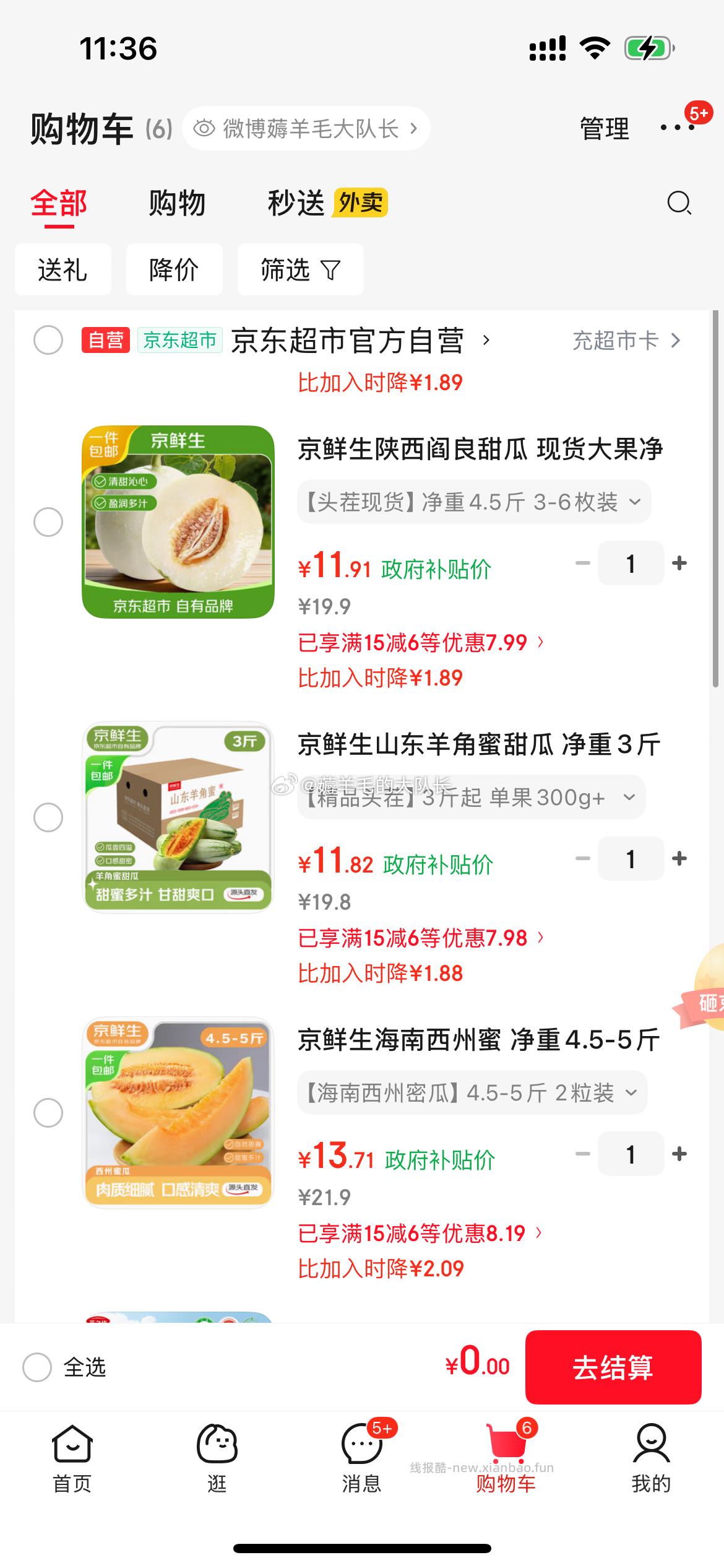 京鲜生海南西州蜜净重4.5-5斤 13.7元，山东羊角蜜甜瓜净重3斤 11.8元 - 线报酷