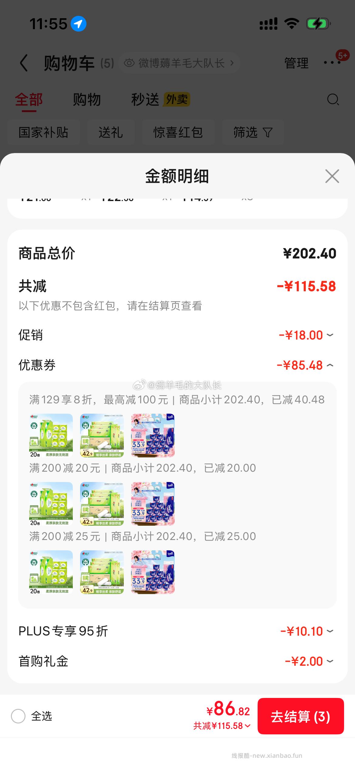 得宝（TEMPO）有芯卷纸樱花味4层160g*10卷 每件14.39元 - 线报酷