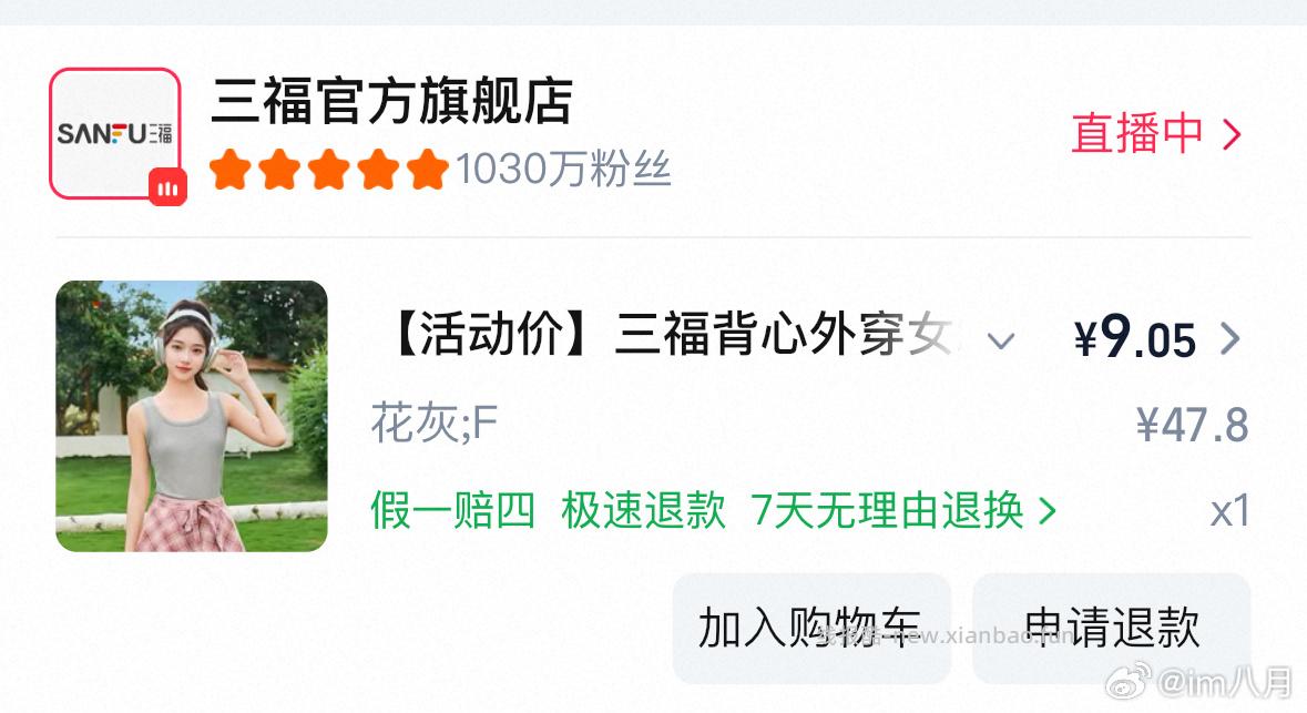 sf背心 - 线报酷