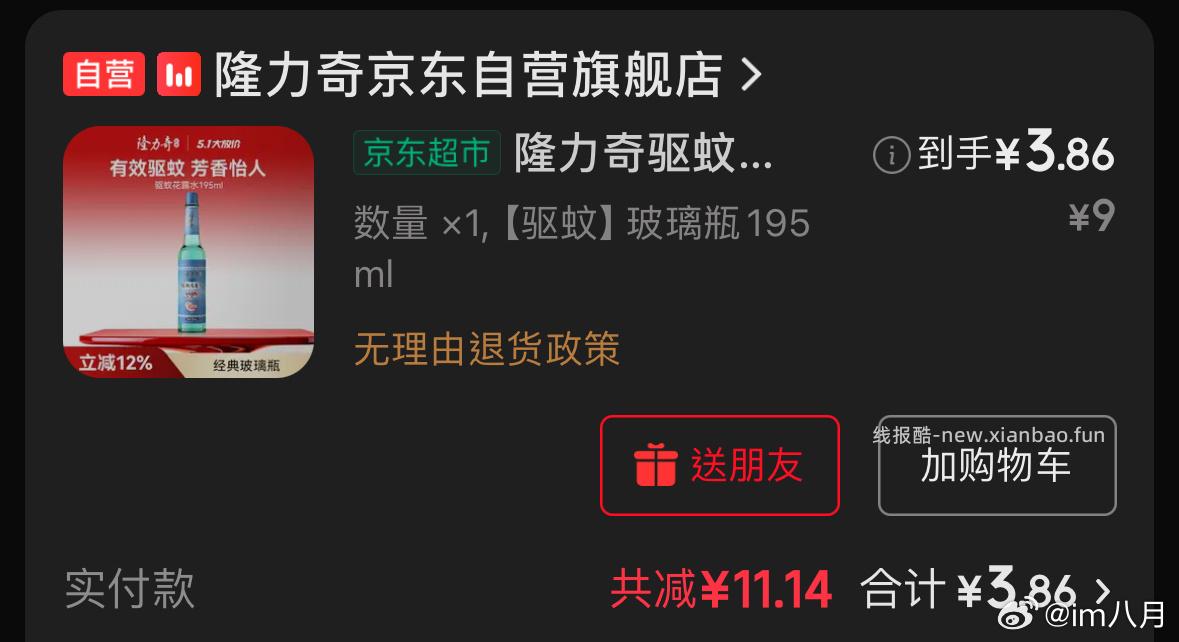 花露水 秒杀 砸🥚4-3 付4.92 - 线报酷