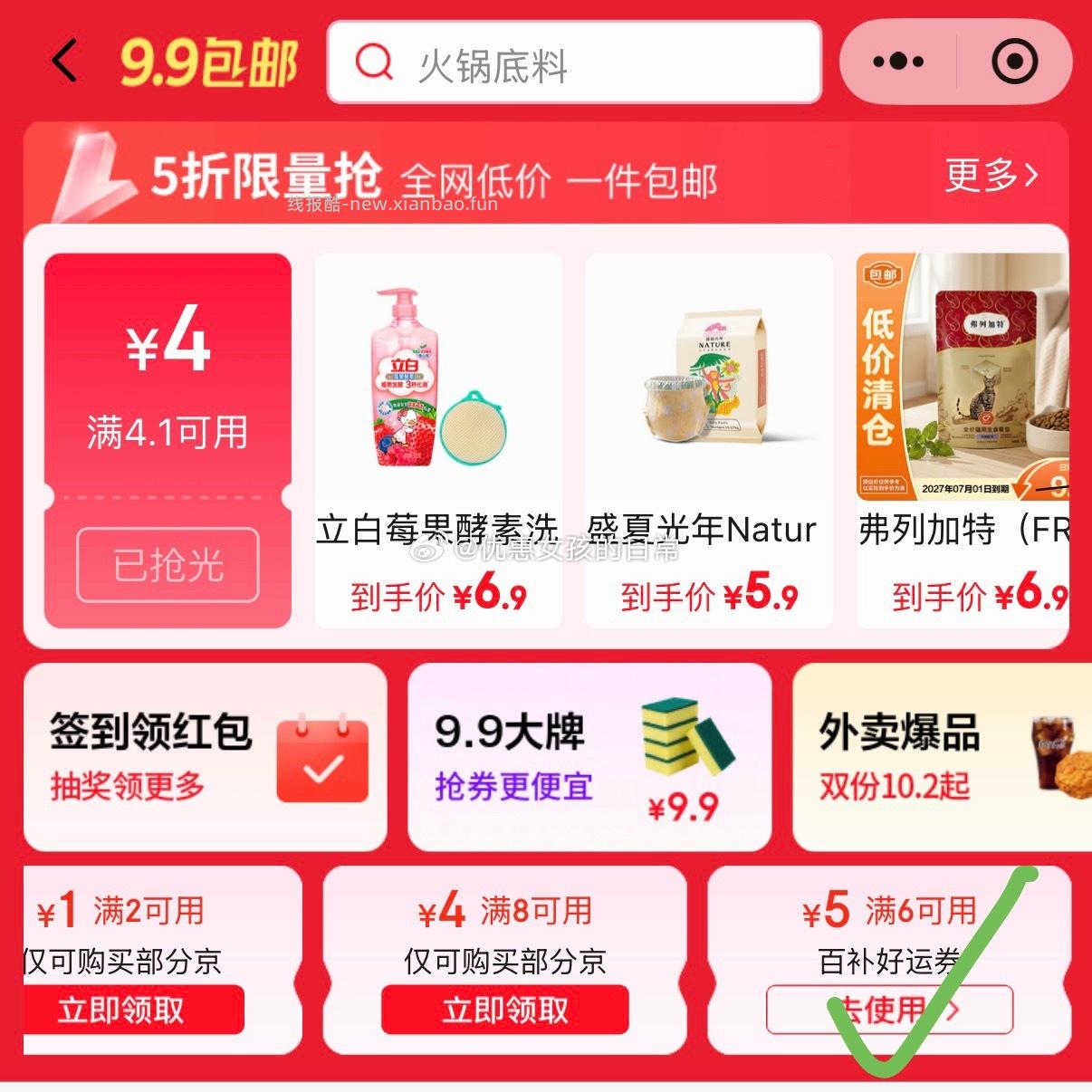 15点 抽29-20外卖券 可叠4-3餐食补贴券 京东 去微信 京东购物 - 线报酷