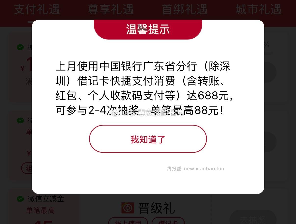 广东中行 如有达标抽立减金试试 复制到vx对话框点开 - 线报酷