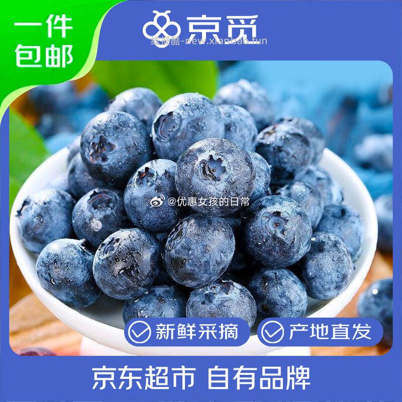 折杭州消费券 京觅云南花香蓝莓 中果125g*12盒单果15mm+ 71.61 - 线报酷