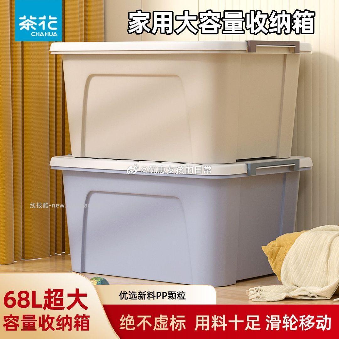 茶花68L塑料收纳箱*2只 55.44元 - 线报酷