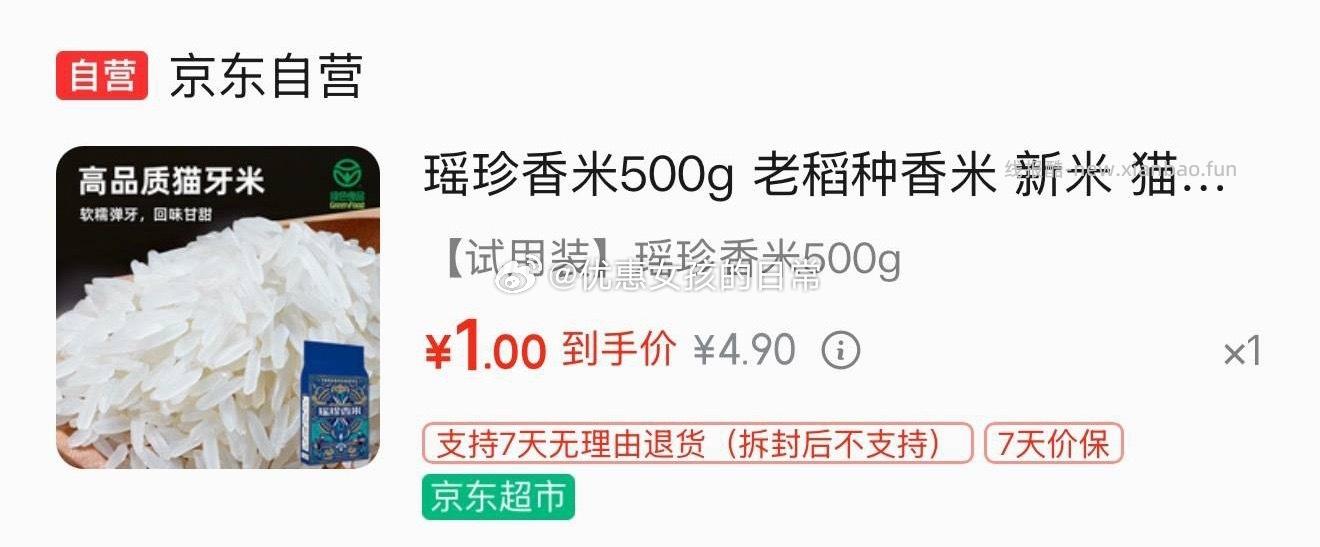 瑶珍香米500g 老稻种香米 1元 - 线报酷
