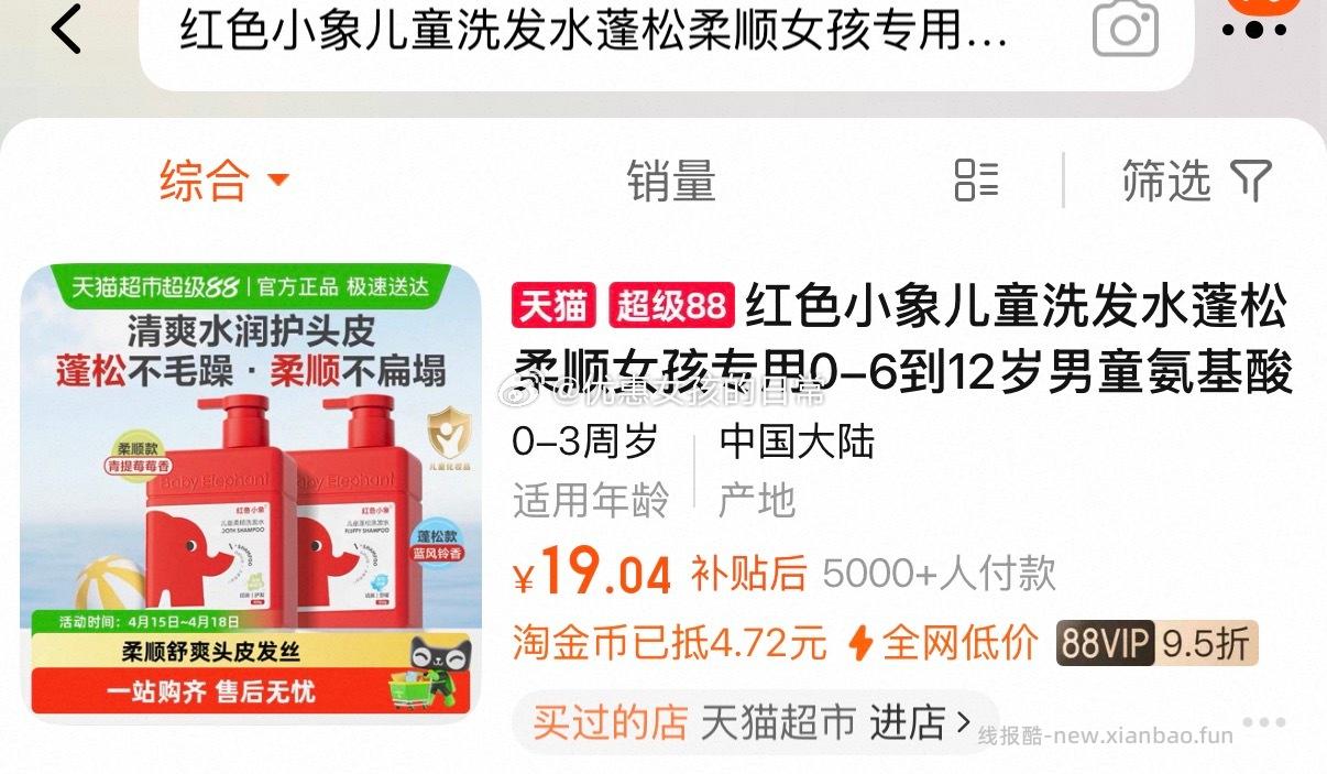 红色小象儿童洗发水400ml*2瓶 32.01元 - 线报酷