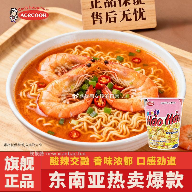 ACECOOK酸辣虾风味杯面 拍6件 每件1.61元 - 线报酷
