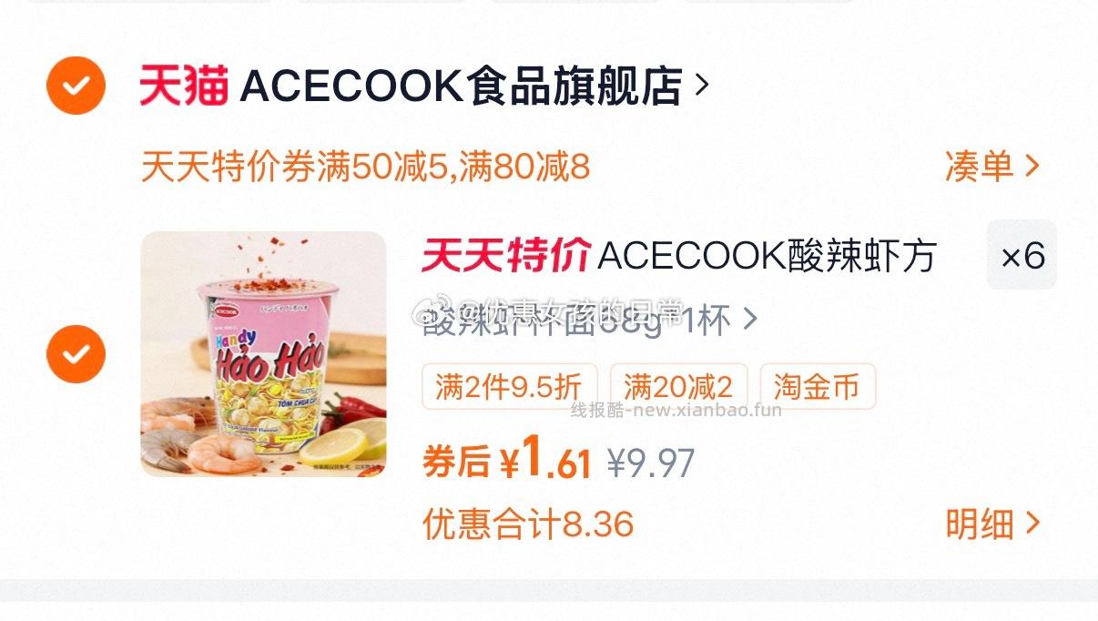 ACECOOK酸辣虾风味杯面 拍6件 每件1.61元 - 线报酷