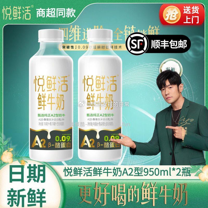 好欢螺螺蛳粉加辣加臭版2袋+番茄口味1袋 14.6元，悦鲜活A2版鲜牛奶950ml*2瓶 16.2元 - 线报酷