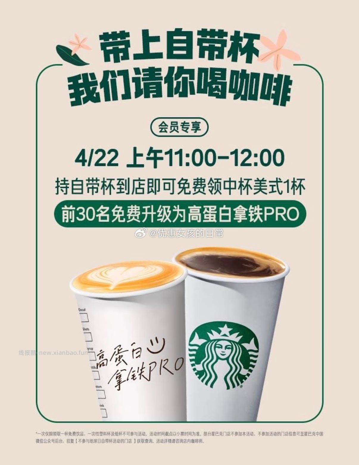 星巴克 领免费美式咖啡 11:00-12:00 - 线报酷