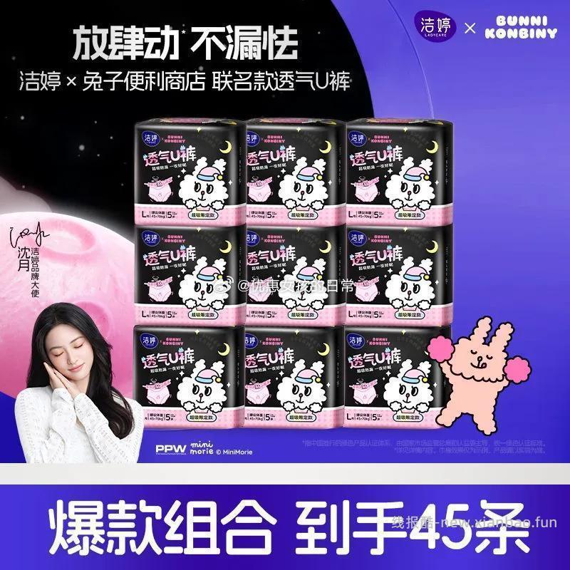 洁婷安睡裤20条 18.65元 - 线报酷