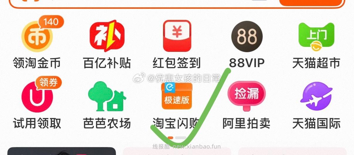 app 首页顶部-闪购极速版 人组队拆红包18-15元红包 - 线报酷